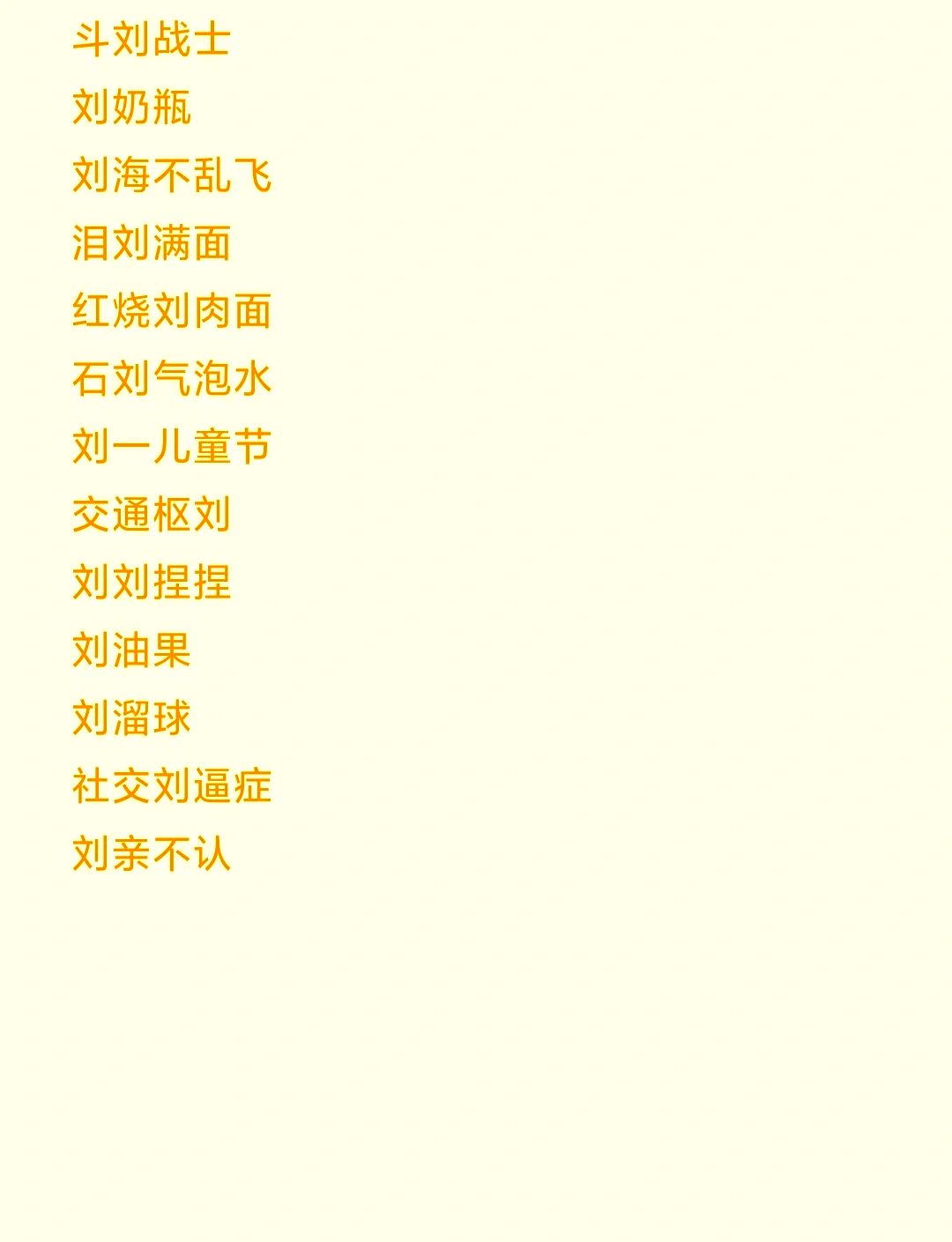 名字谐音梗大全