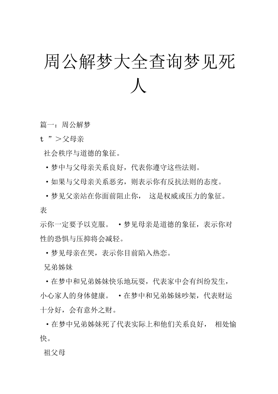 周公解梦旧版查询入口