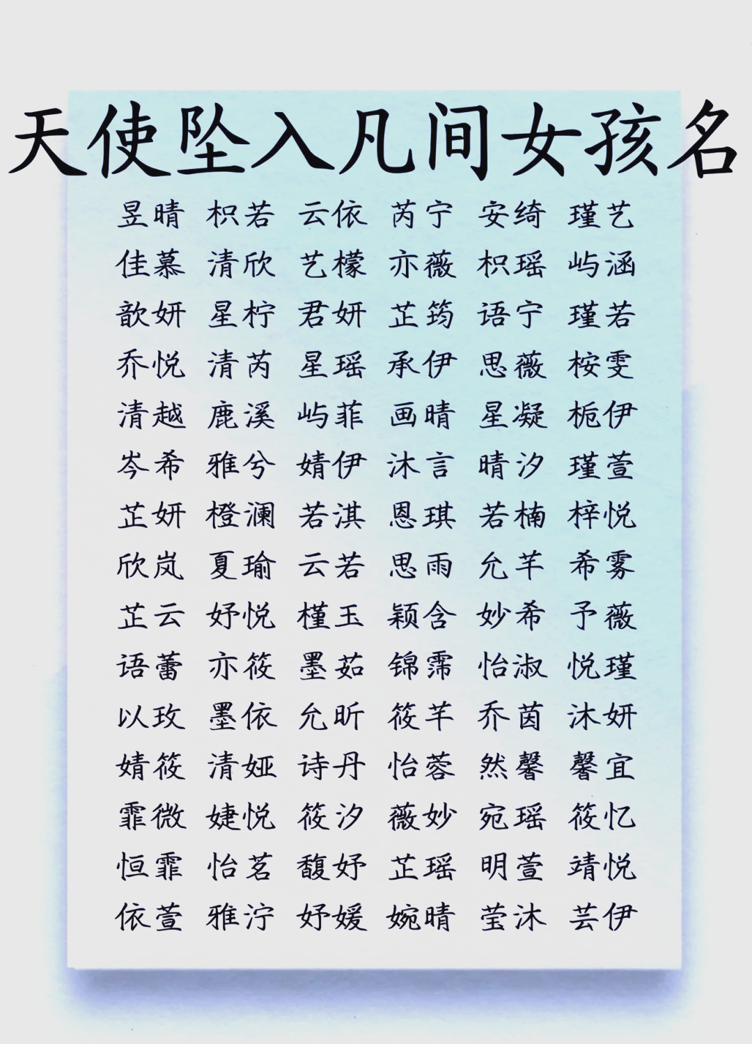 女孩姓氏 女孩姓氏