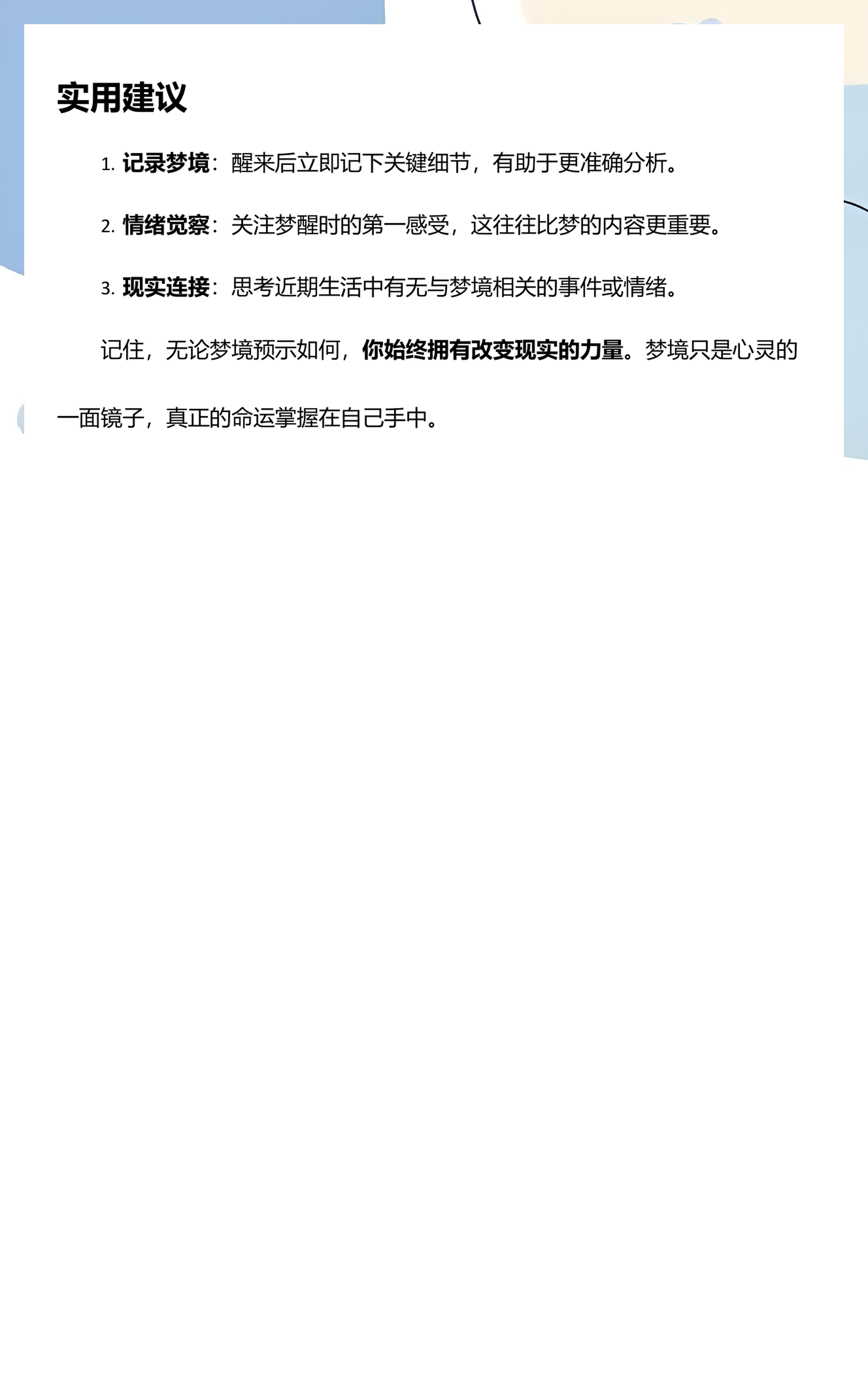 周公解梦免费全解完整版