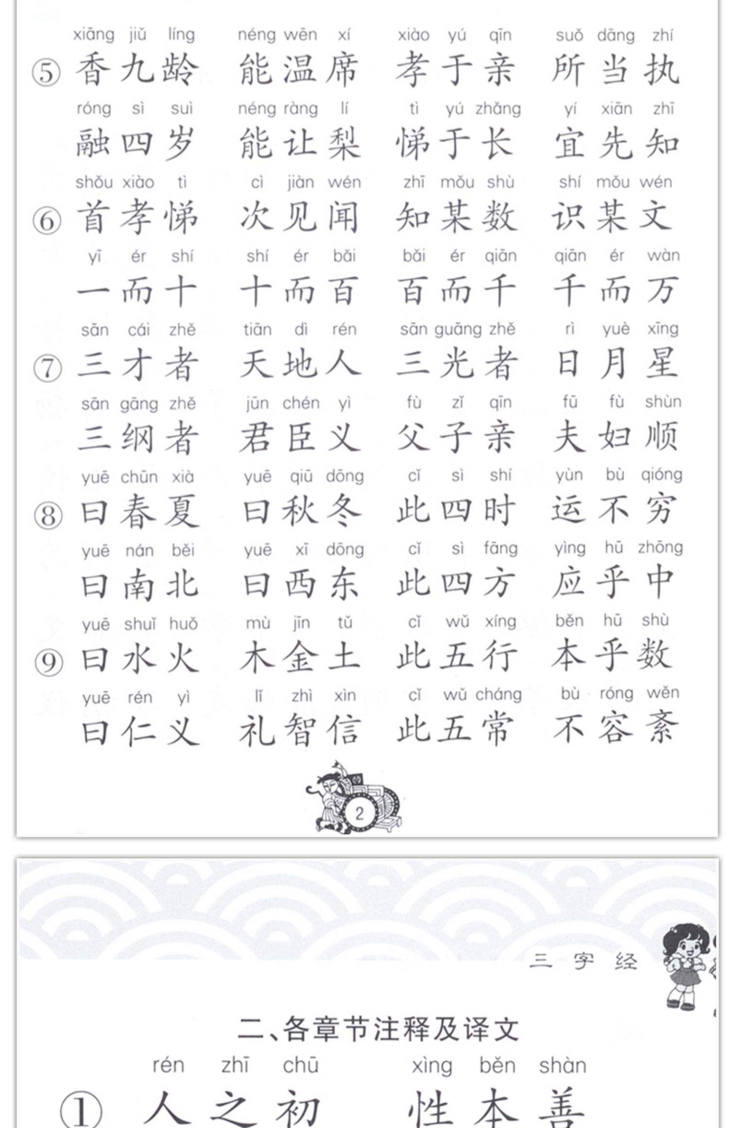 三字经幼儿版朗读带动作