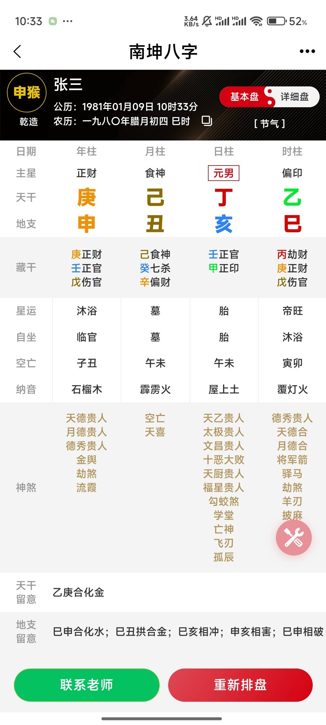 问真八字排盘(免费版)2026 问真八字排盘(免费版)2026