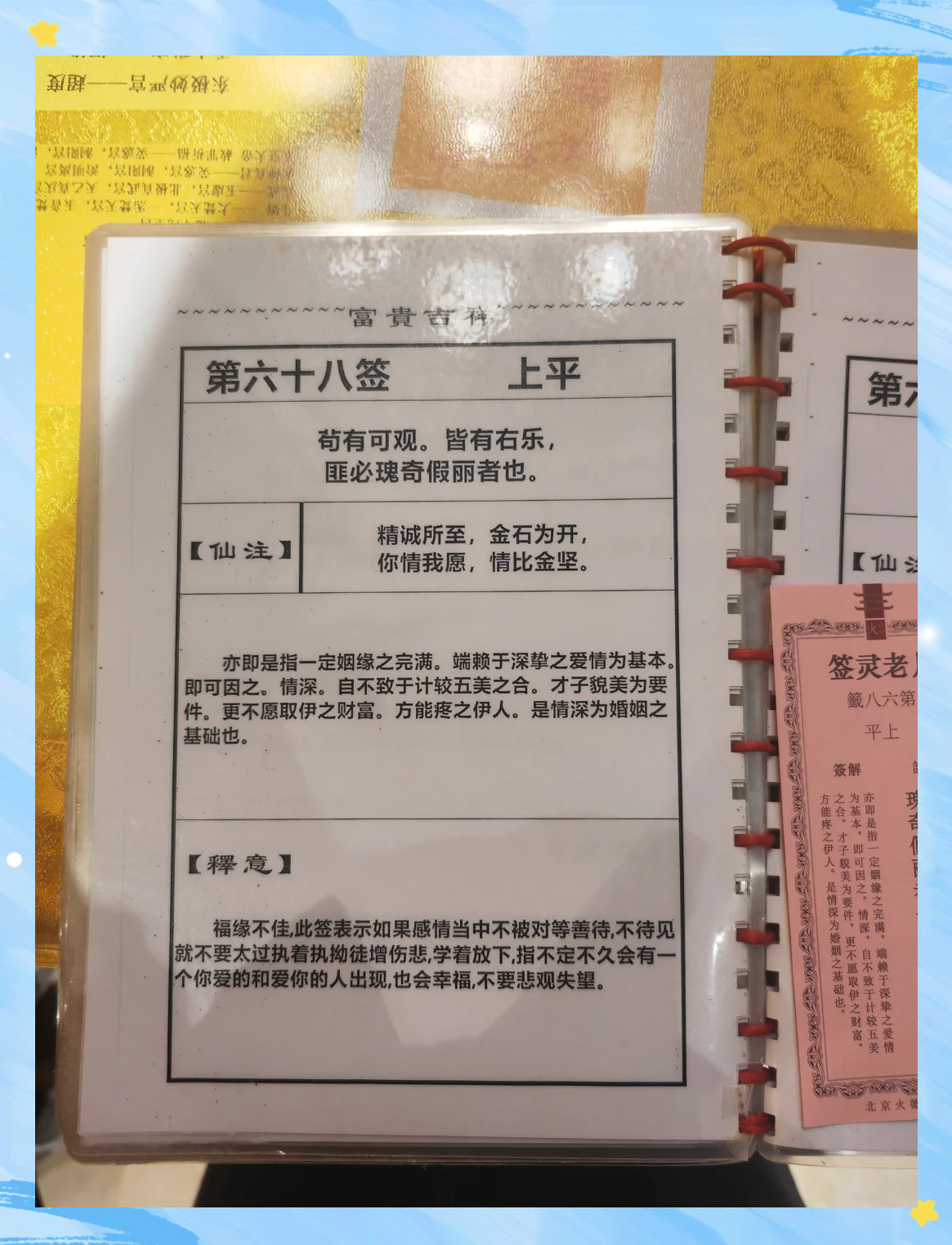 八十八签解签是什么签