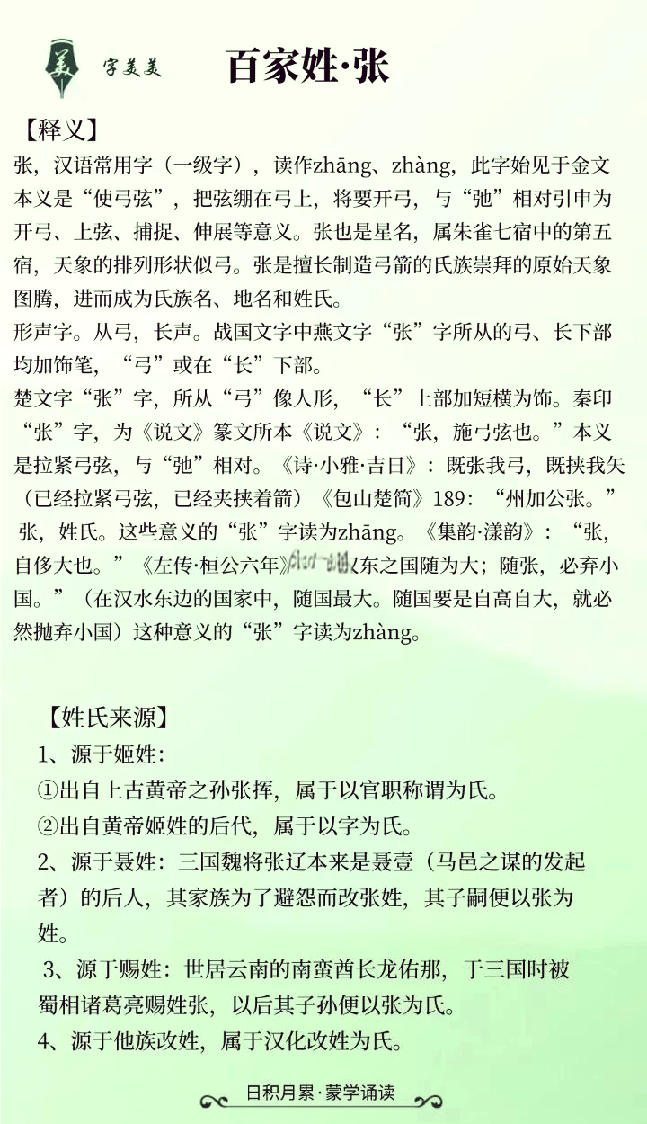百家姓姓张的有多少人口
