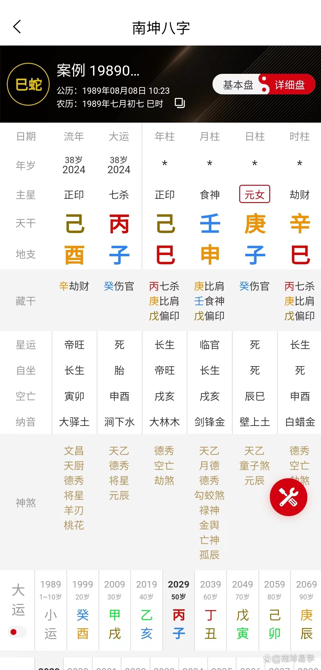 八字排盘软件哪家强