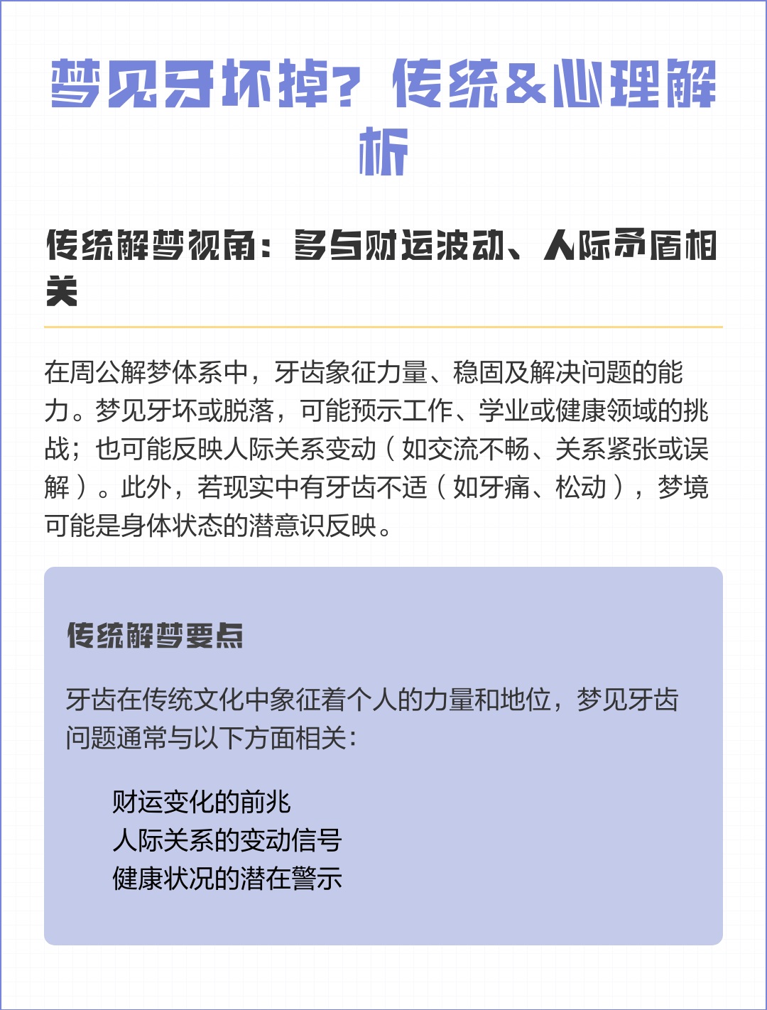 周公解梦免费版梦见牙掉了解析