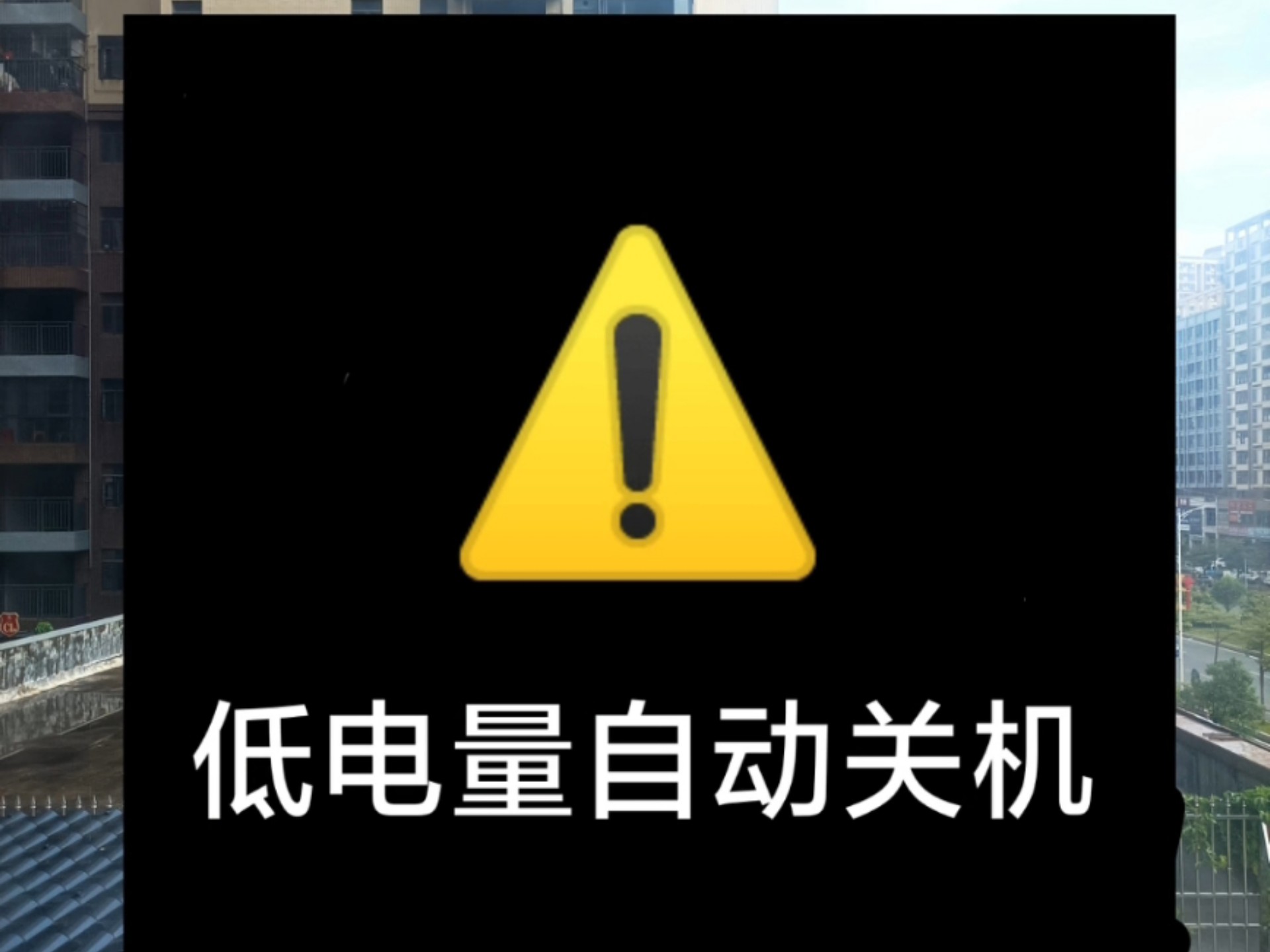 电信流量用完自动关闭