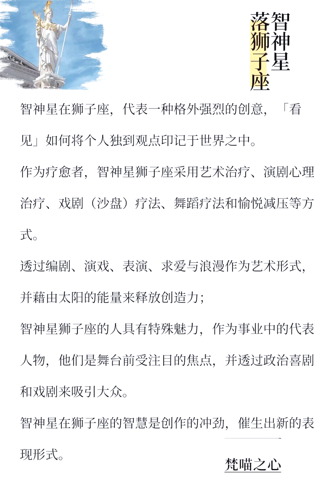 十二星座解析是谁发明的
