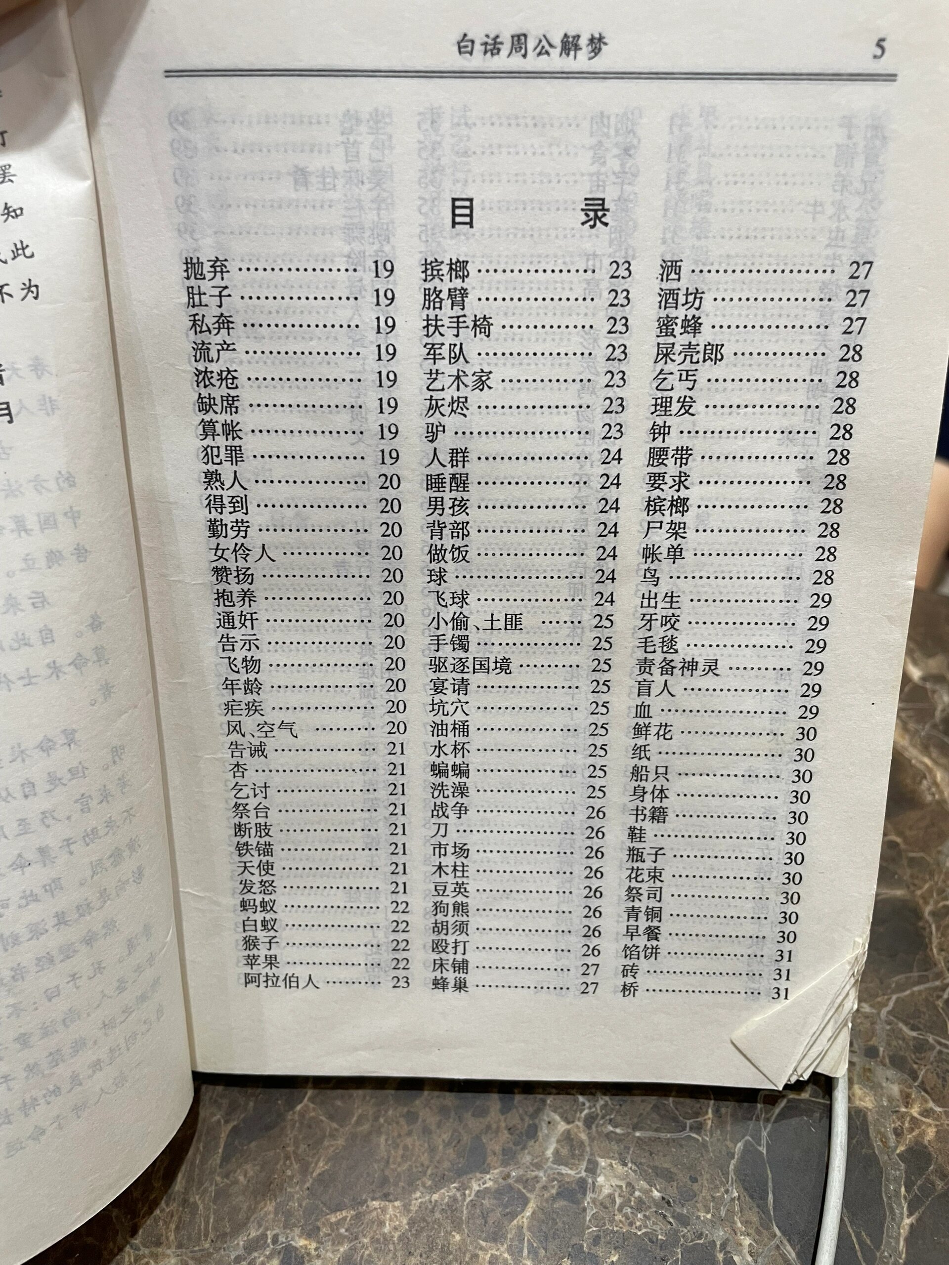 周公解梦大全免费版解梦星座屋