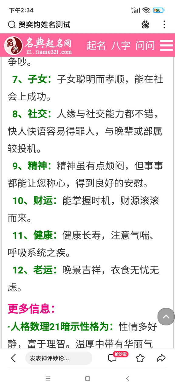 包含姓名测试打分最准确的免费周易的词条