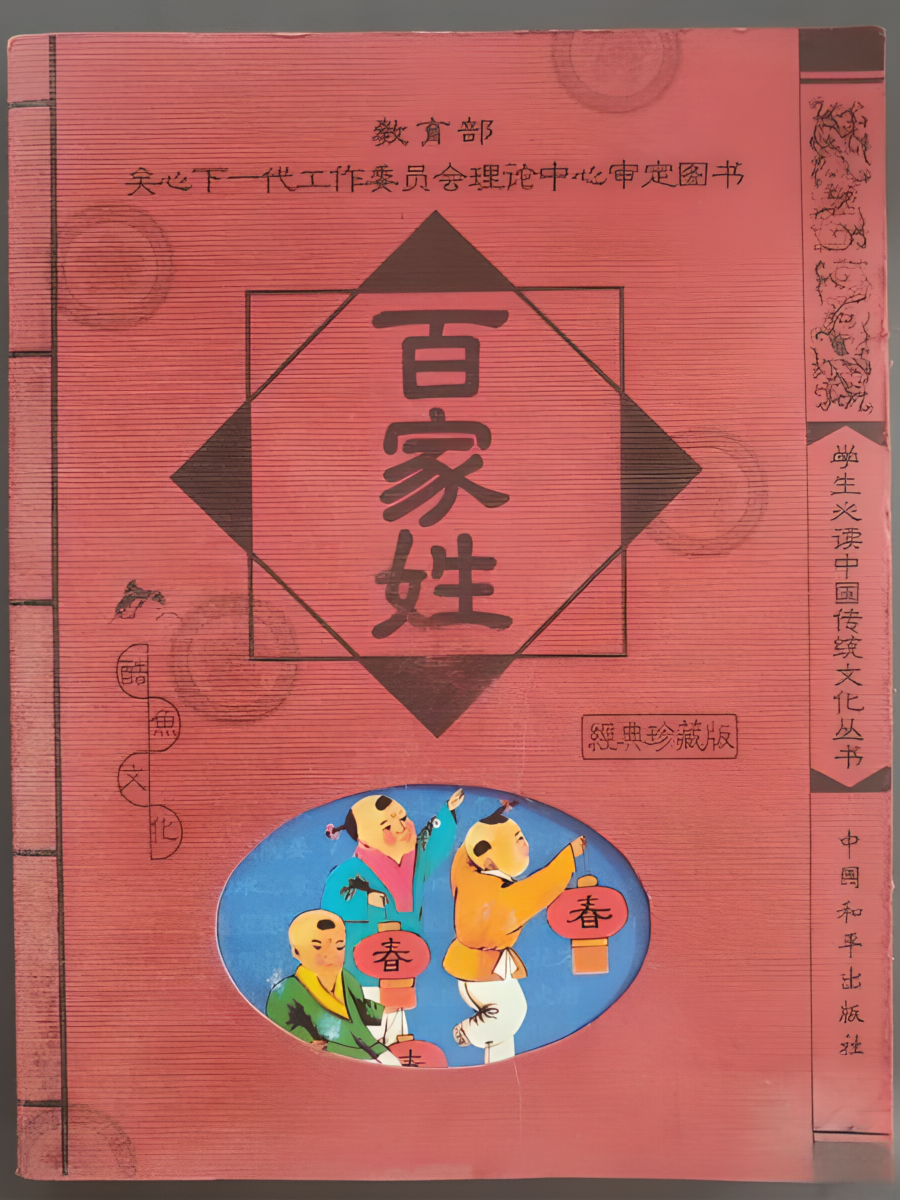 动物百家姓