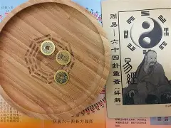 周公抽签解签免费1 周公抽签解签免费1