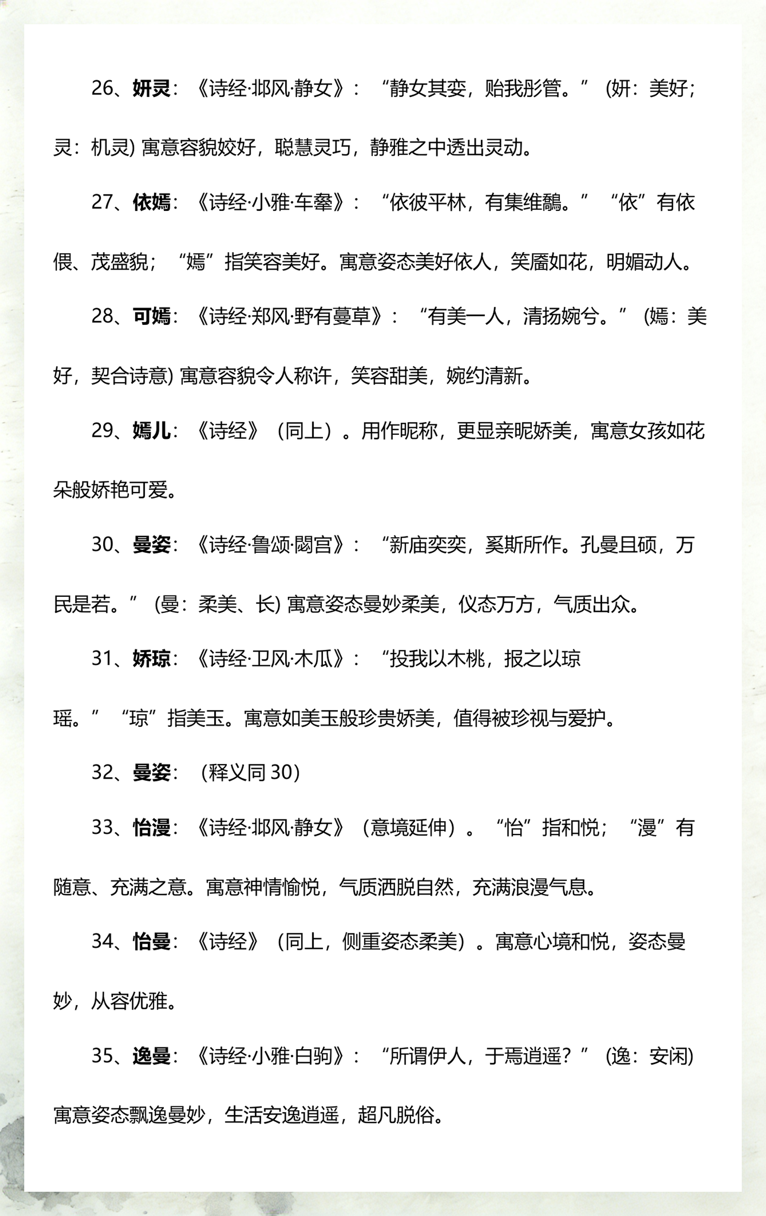 名字出处取名