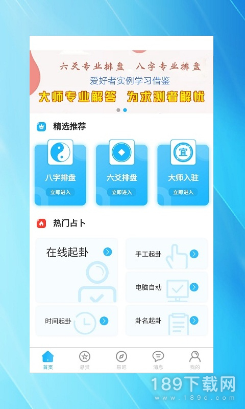 免费六爻在线排盘系统