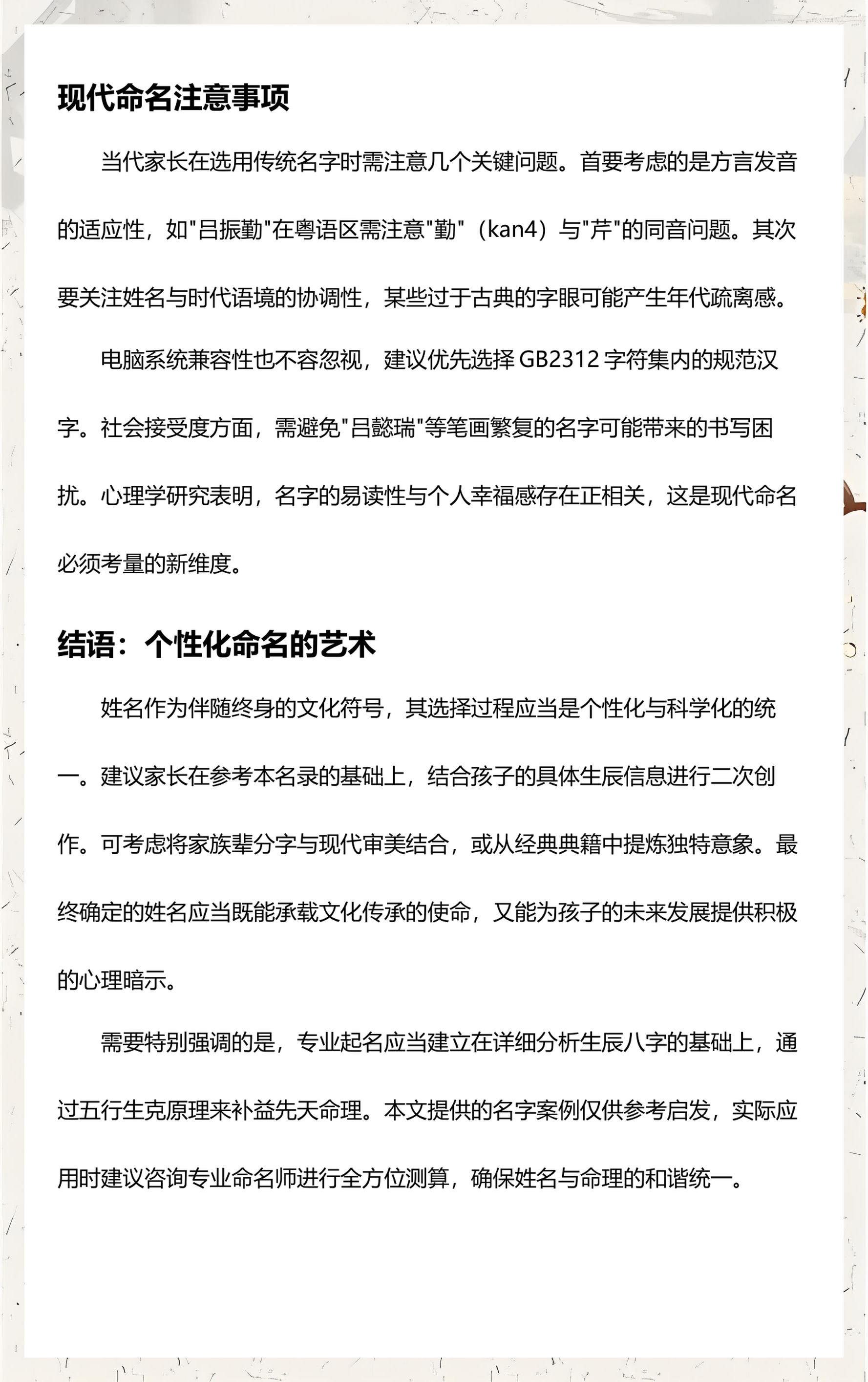 起名字大全男孩生辰八字起名2021年2月初生的简单介绍