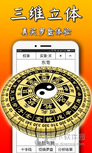 三合罗盘下载风水罗盘下载到手机的简单介绍