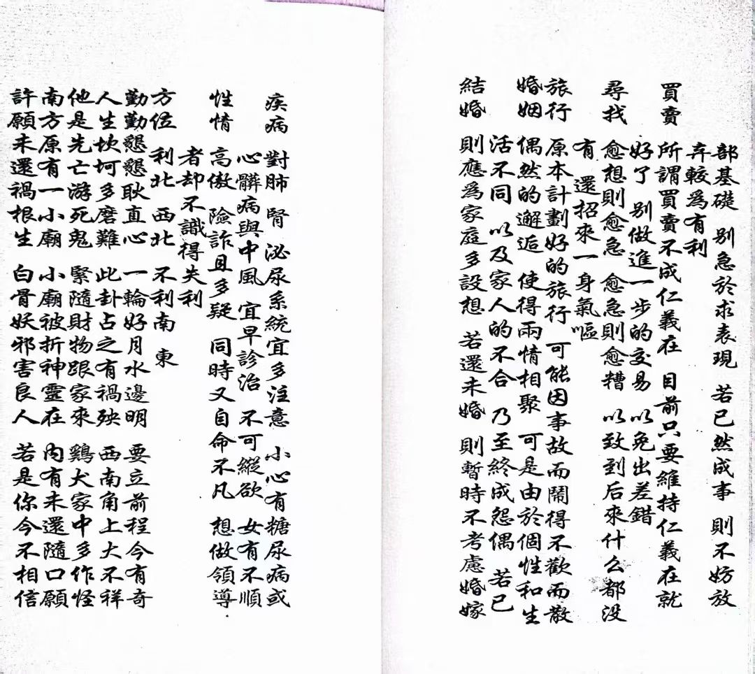 求卦问事