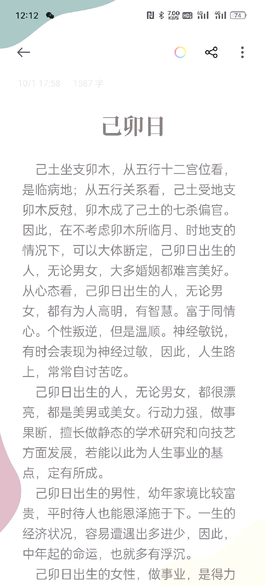 八字命理详解