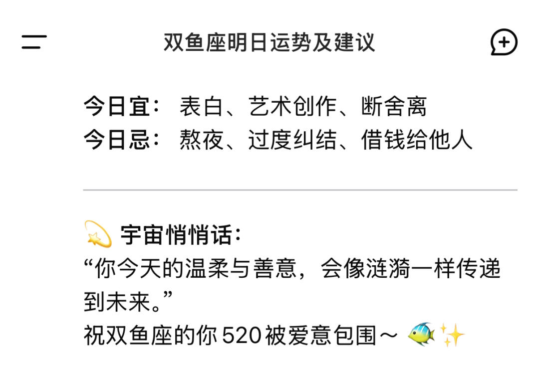双鱼座的星座运势明日
