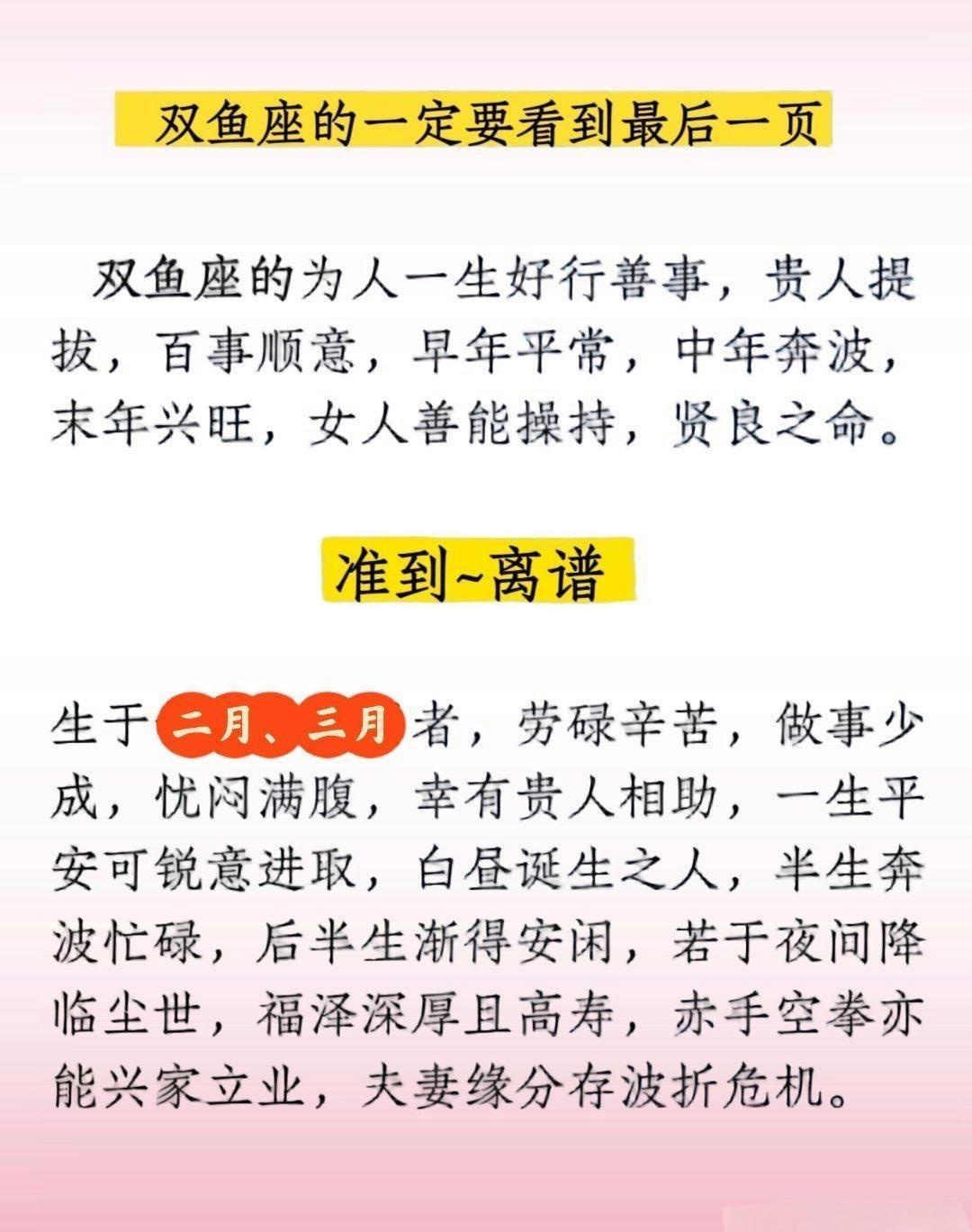 双鱼座的星座运势明日 双鱼座的星座运势明日