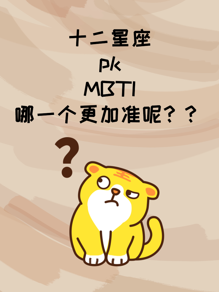 测一下星座 测一下星座