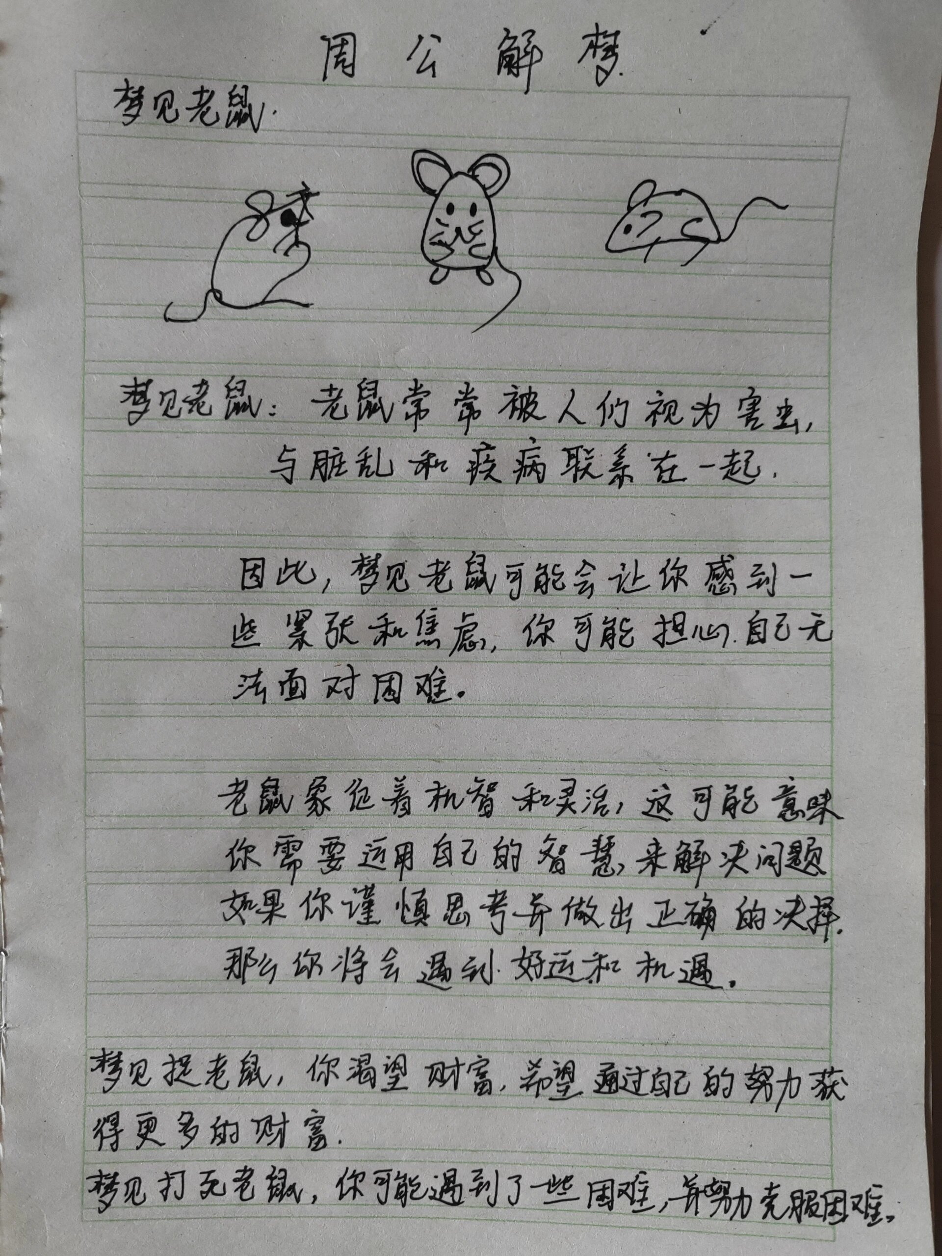 周公解梦免费自查功能