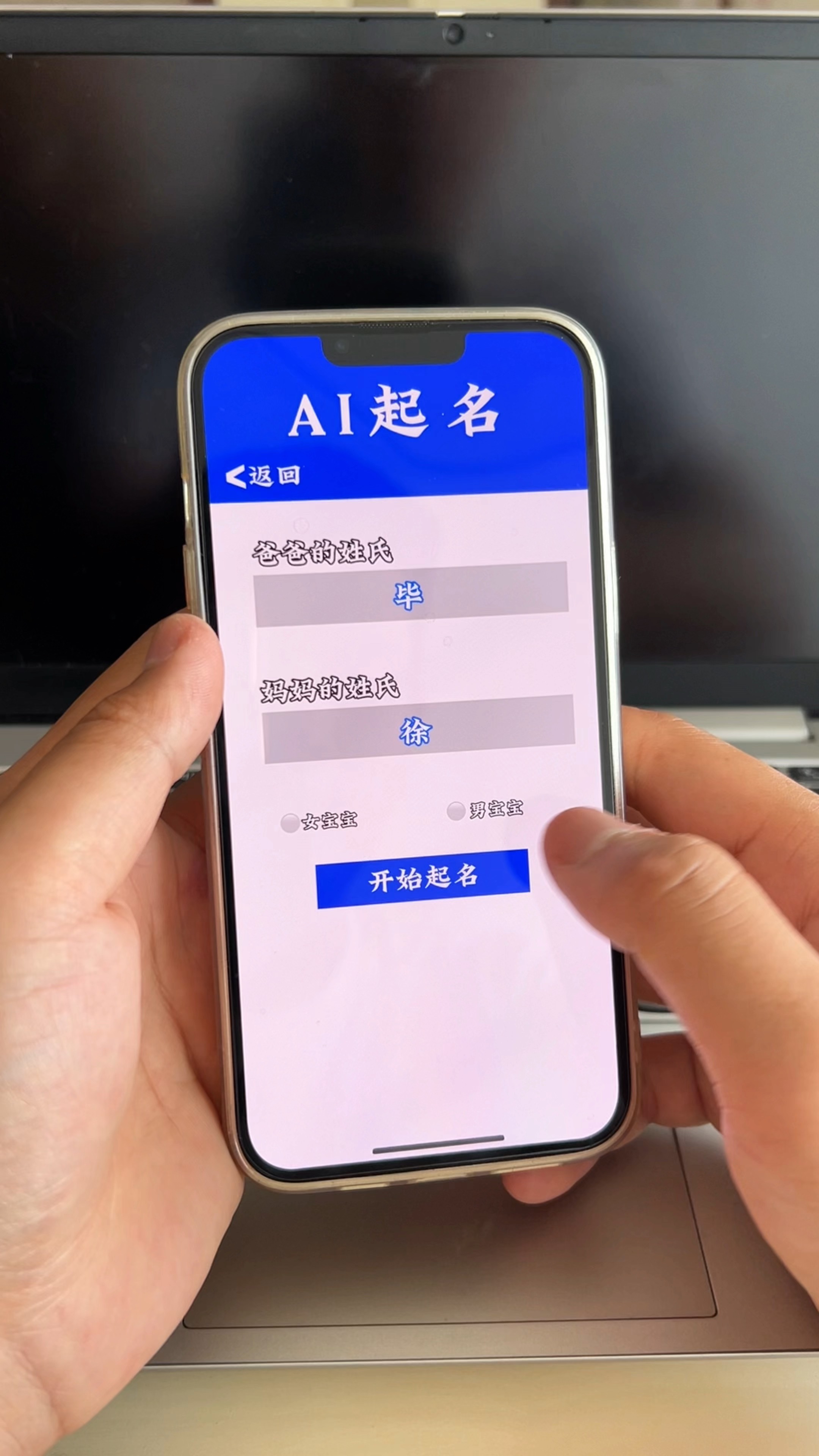 起名软件破解