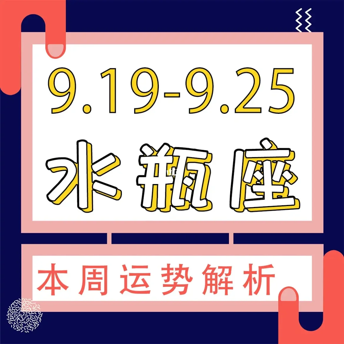 星座运势每日运势查询水瓶座