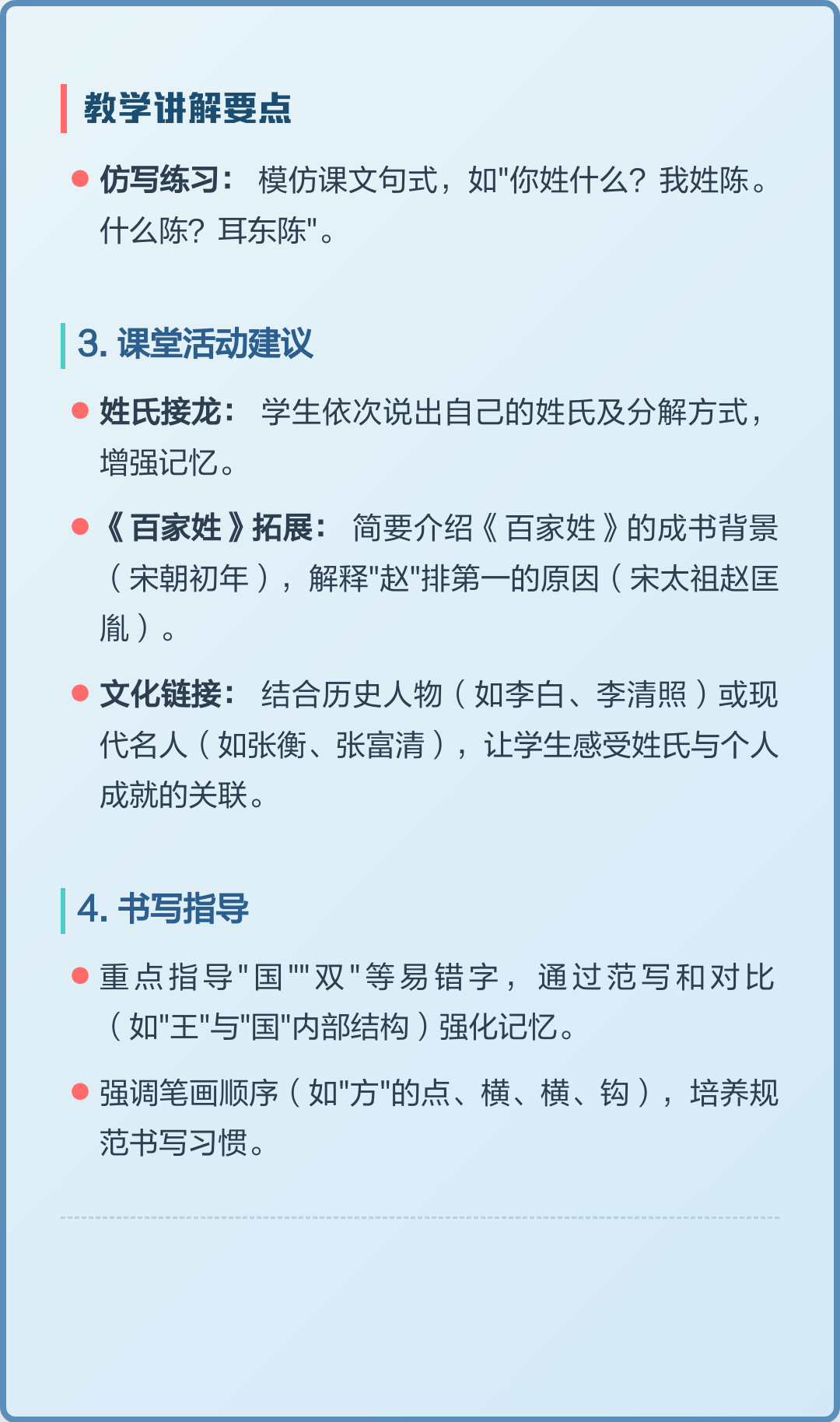 快速姓氏要点