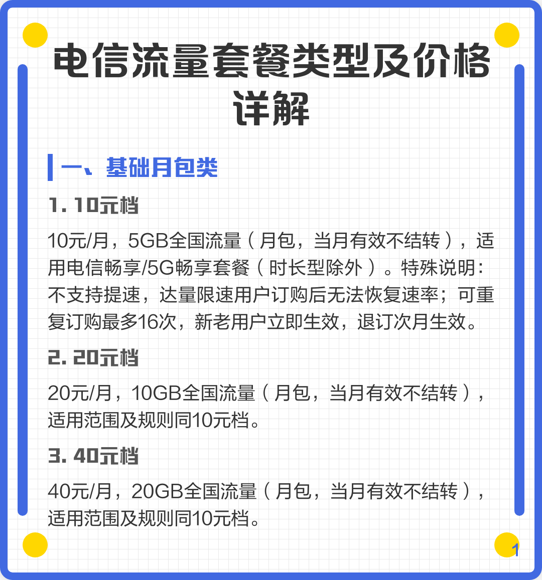 电信流量用完了怎么买流量最便宜
