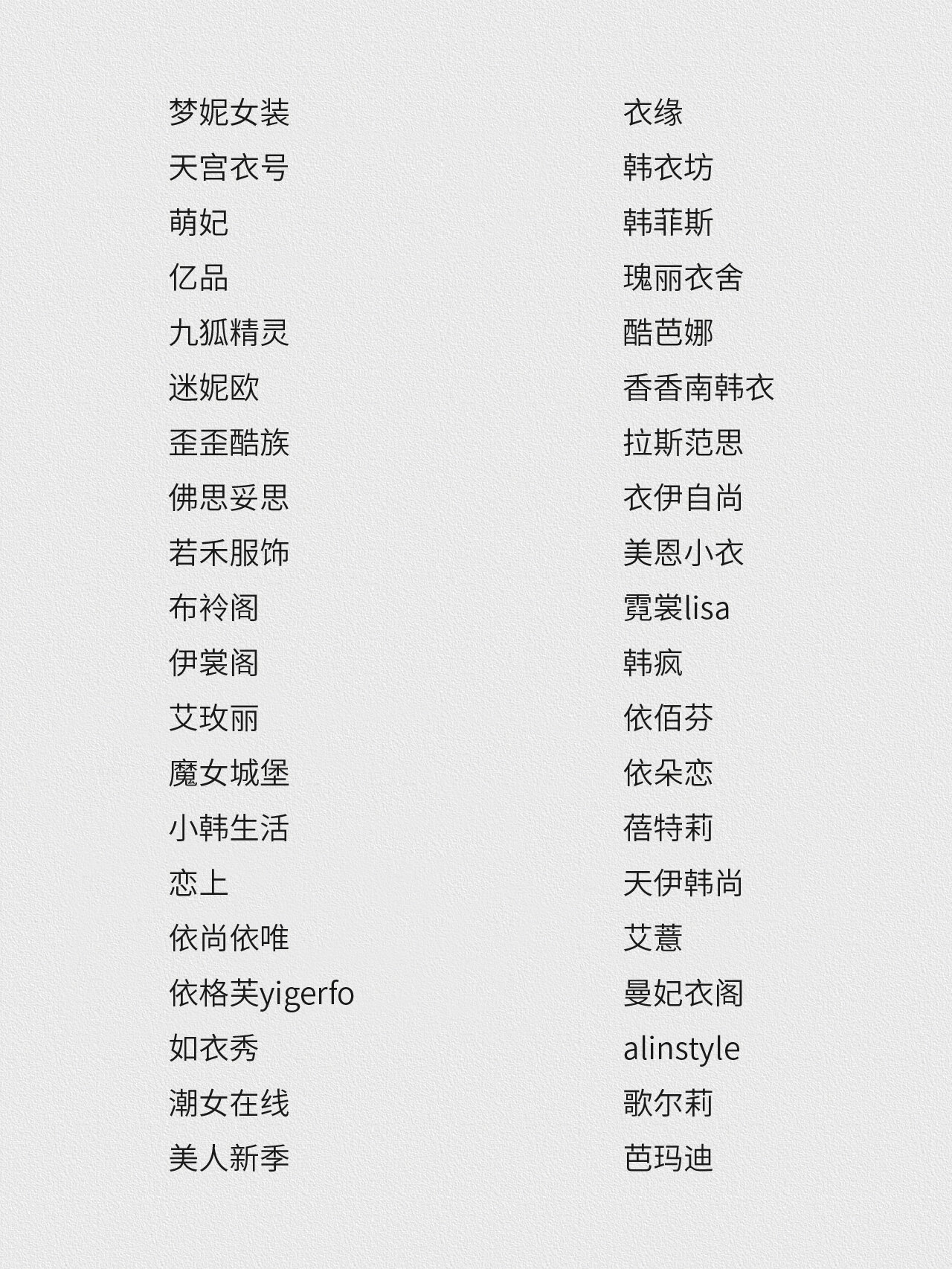 外贸服装店起名