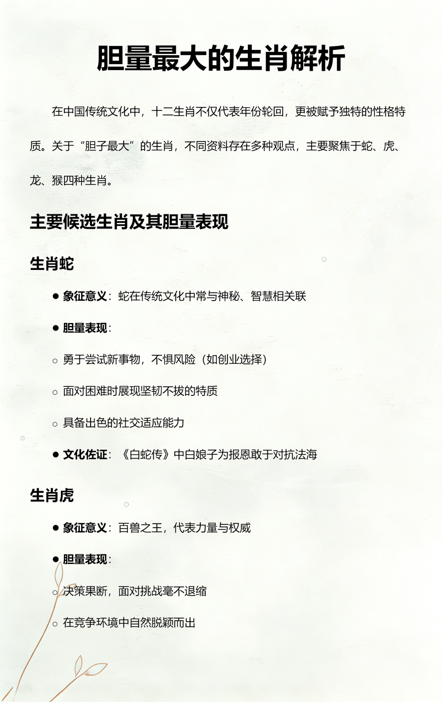 权威属相 权威属相