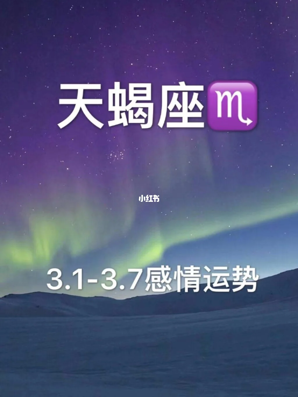 我想查运势