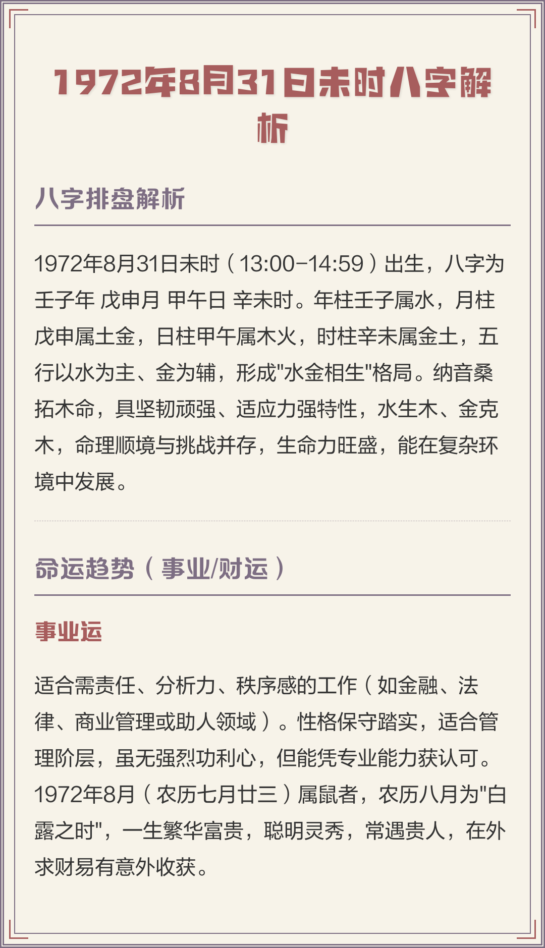 生辰八字排盘教程