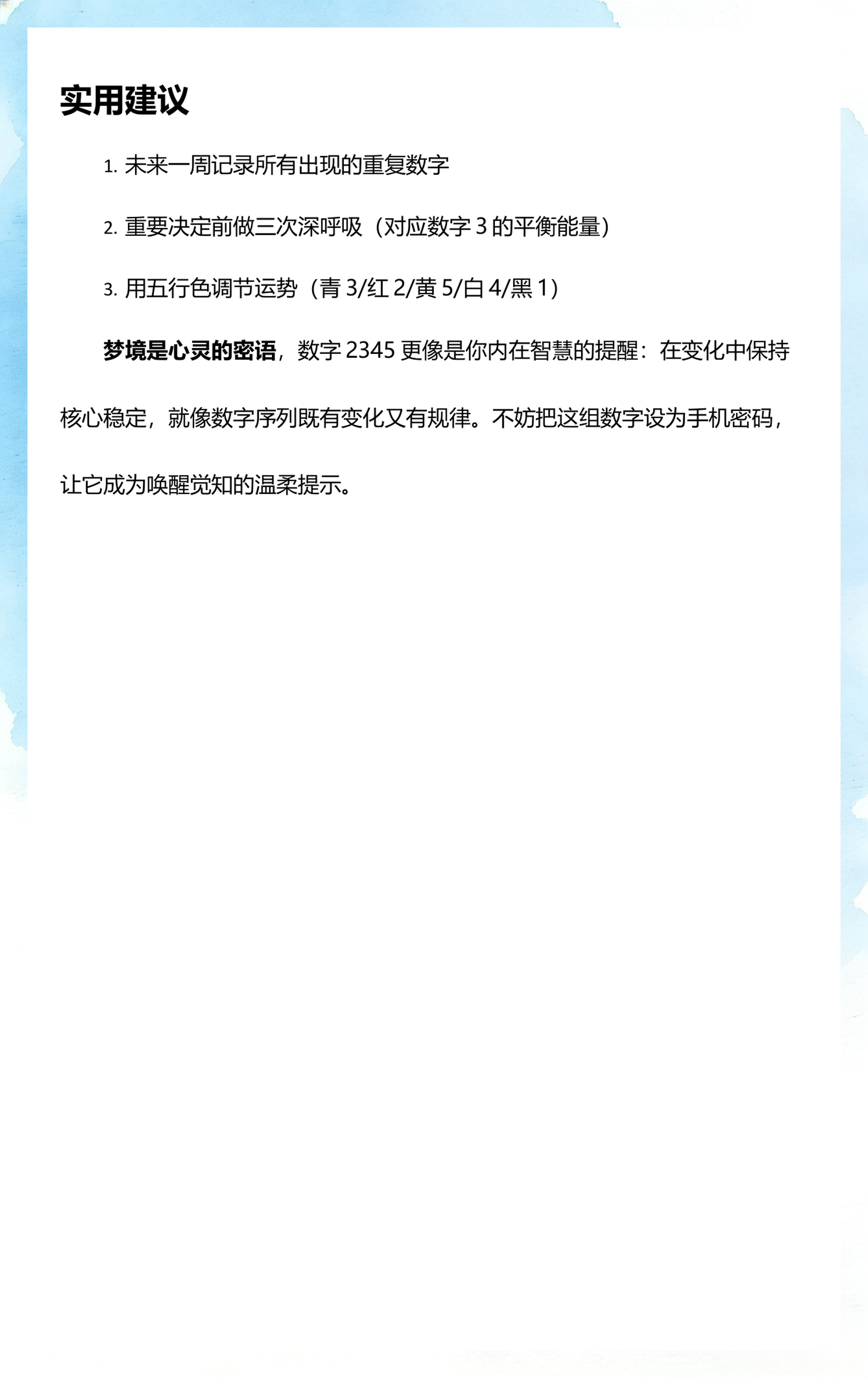 周公解梦2345免费查询技巧