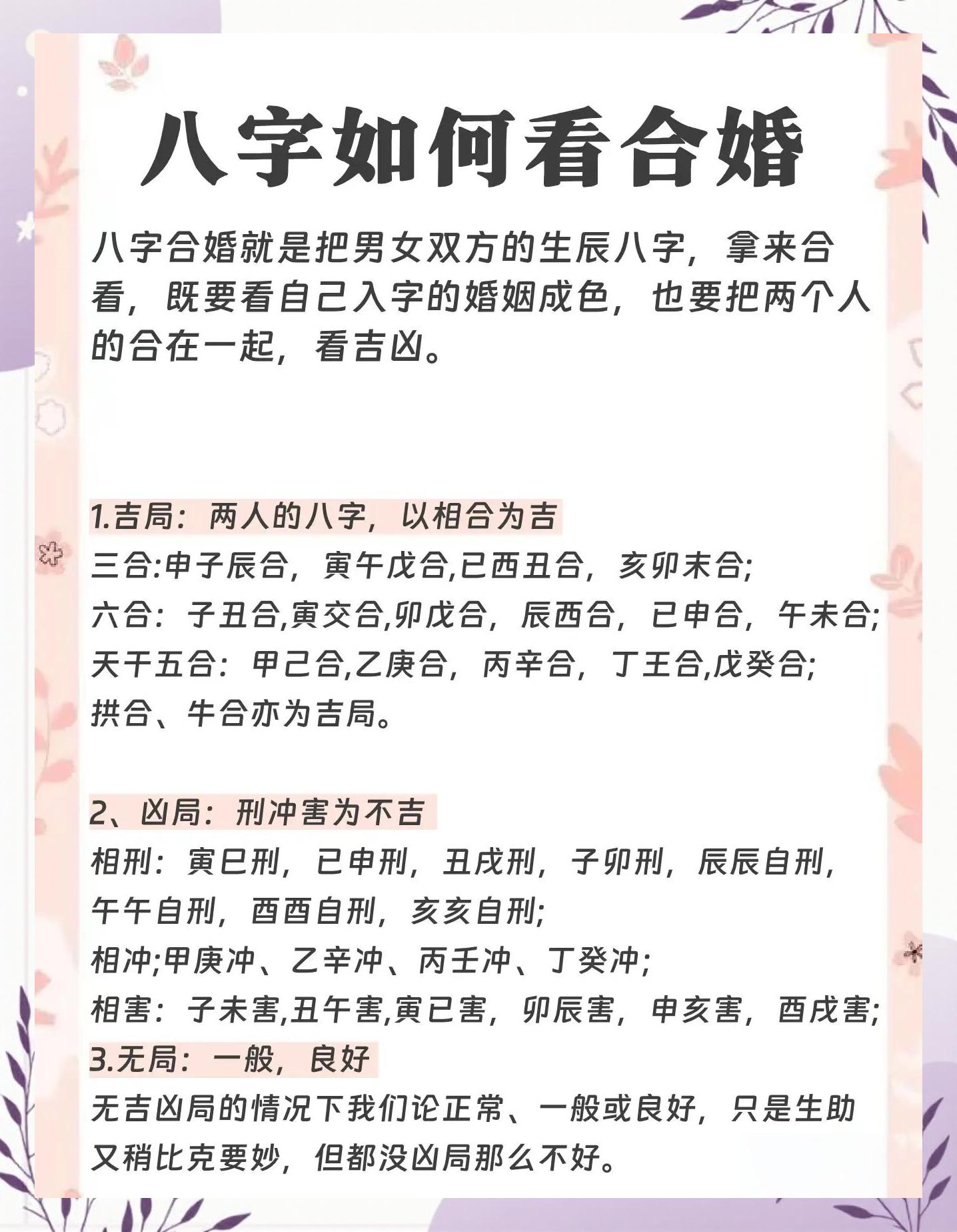 八字合婚配对秘诀是什么