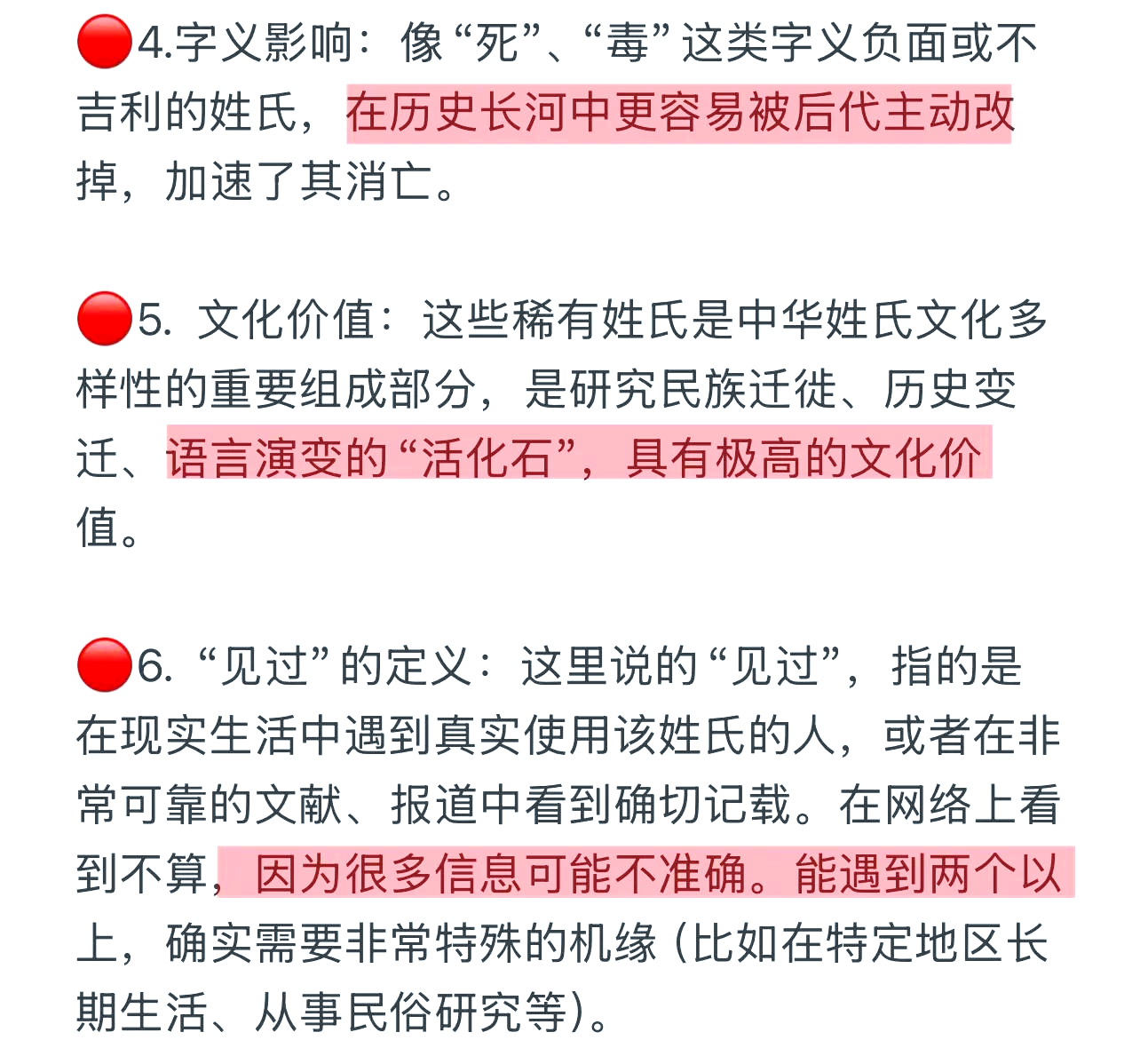 29个稀有的姓氏