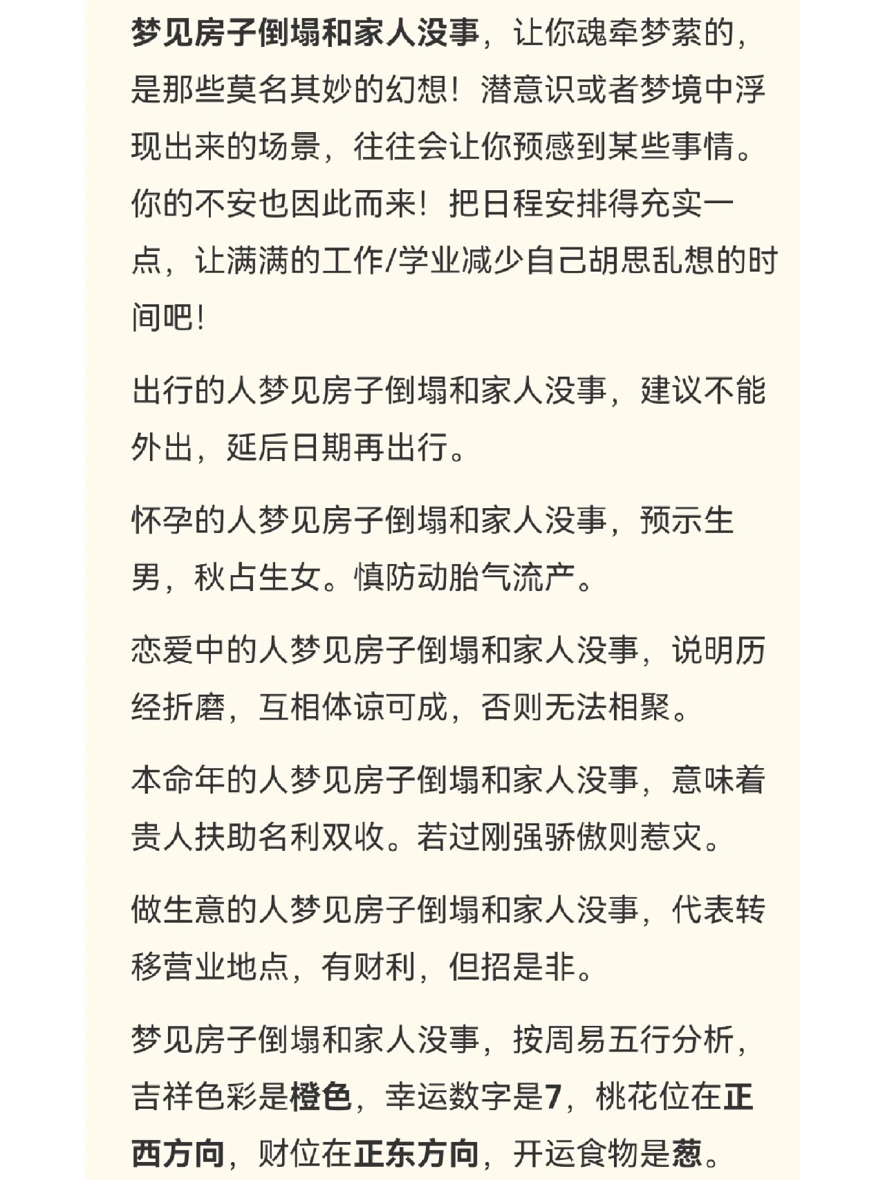 梦见房屋倒塌解梦原版
