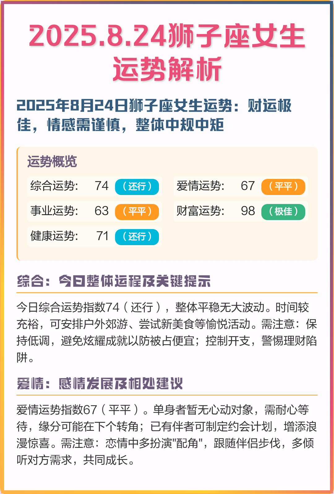 女孩运势