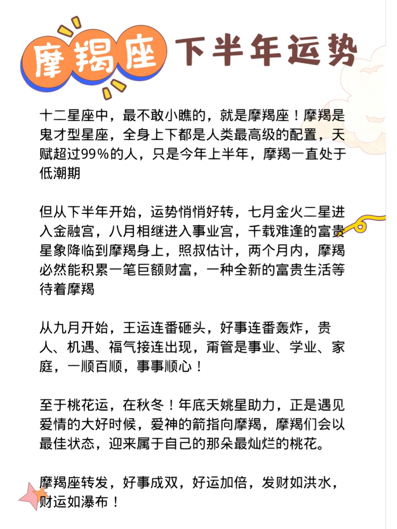 一月出生的摩羯上升星座是什么