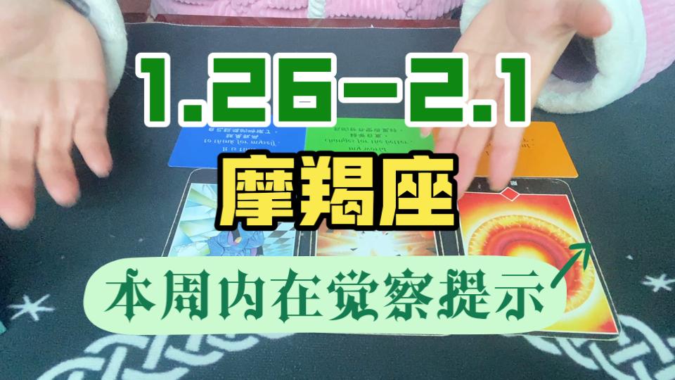 一月出生的摩羯上升星座是什么