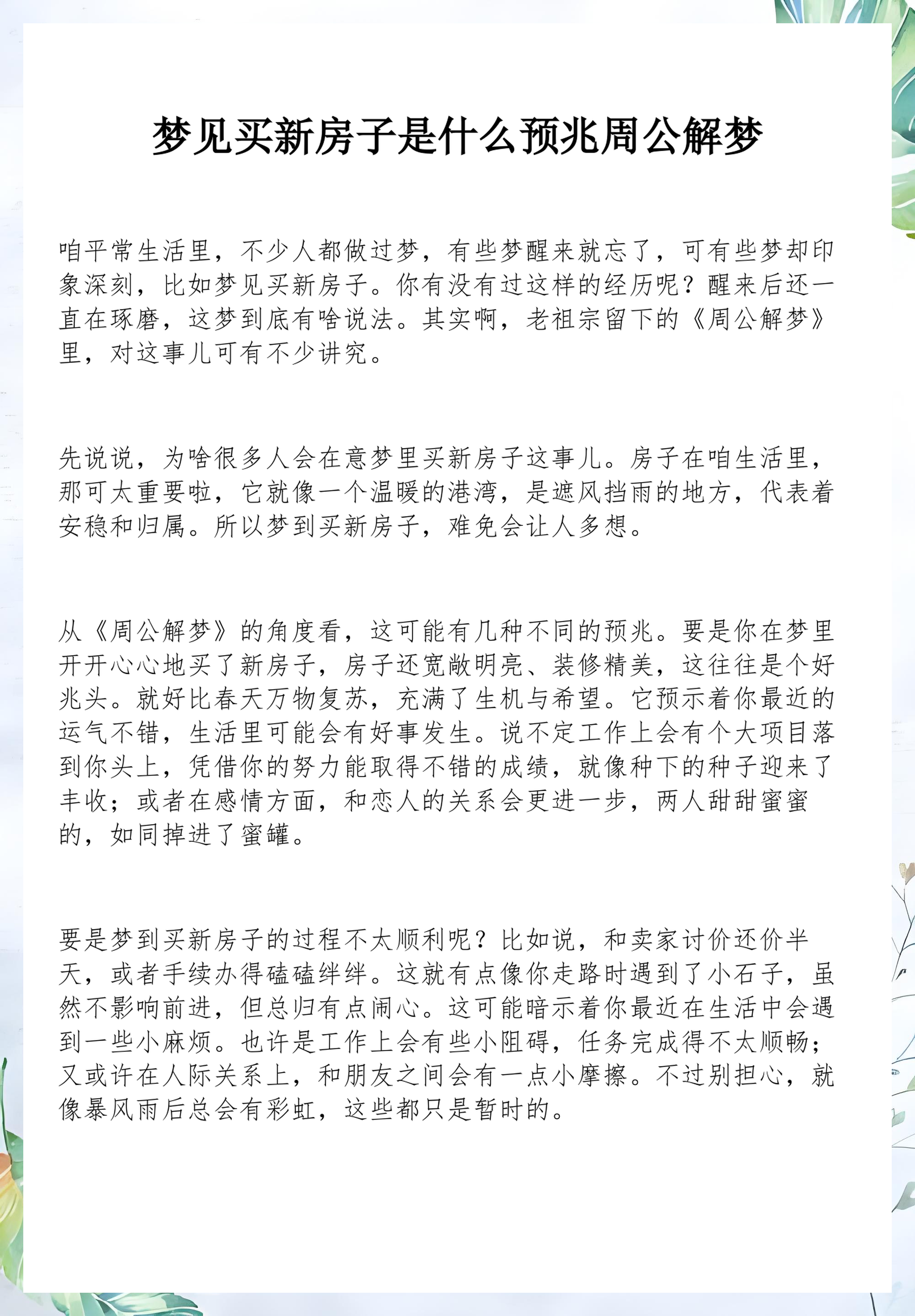 周公解梦解答