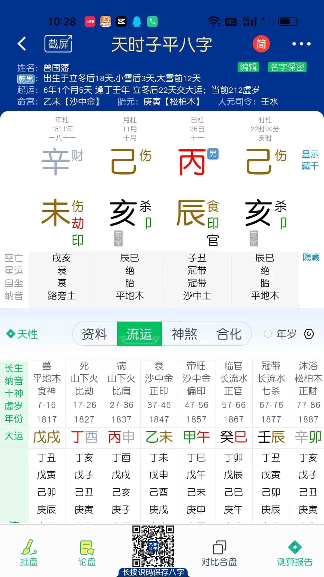 易百查八字排盘下载