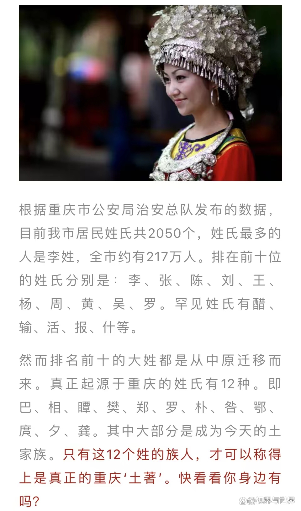 重庆姓氏排名一览表