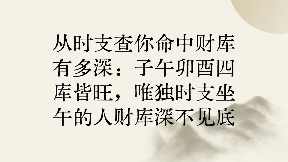 生辰八字查财库免费 生辰八字查财库免费
