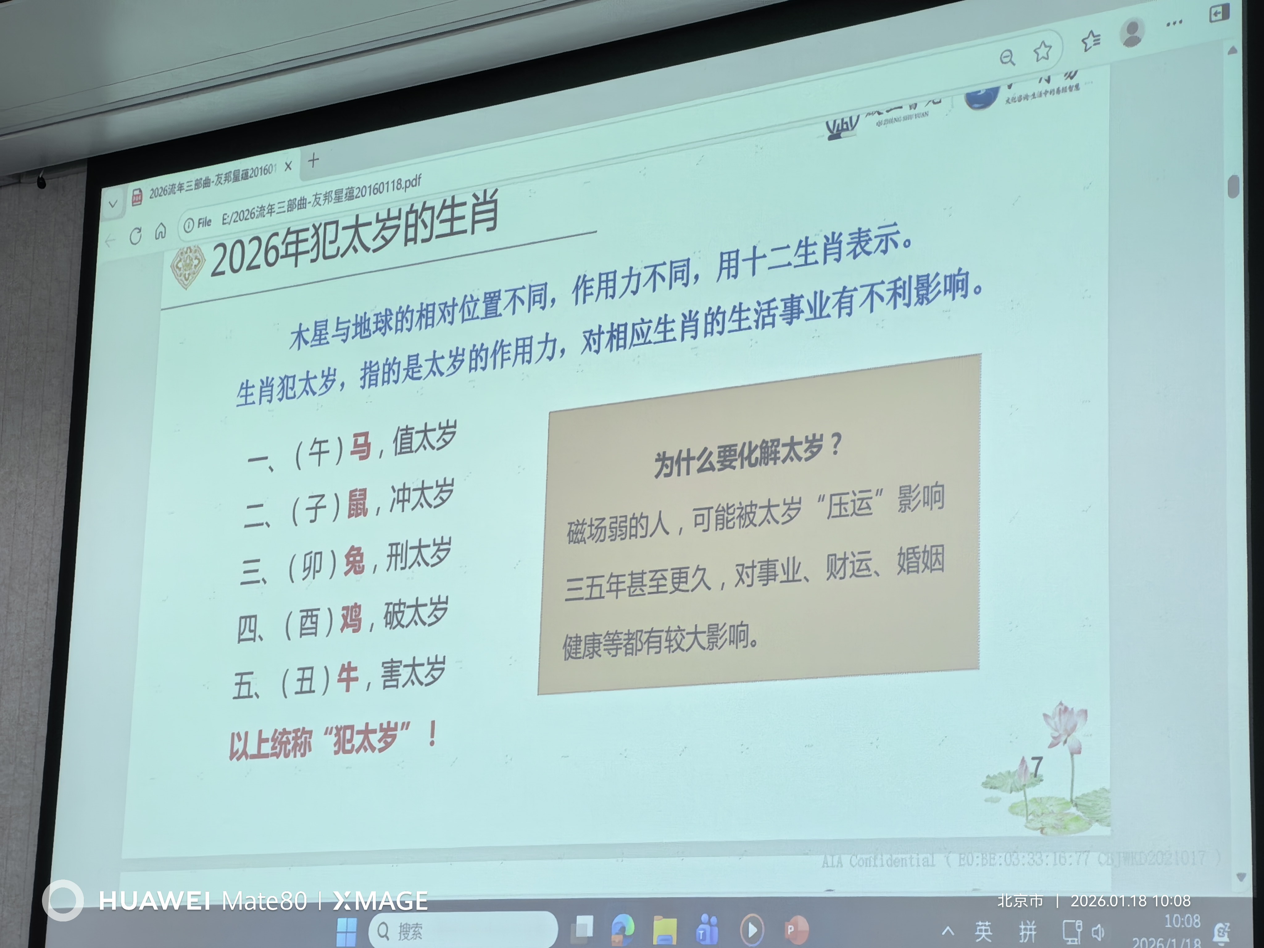 流年运势生肖