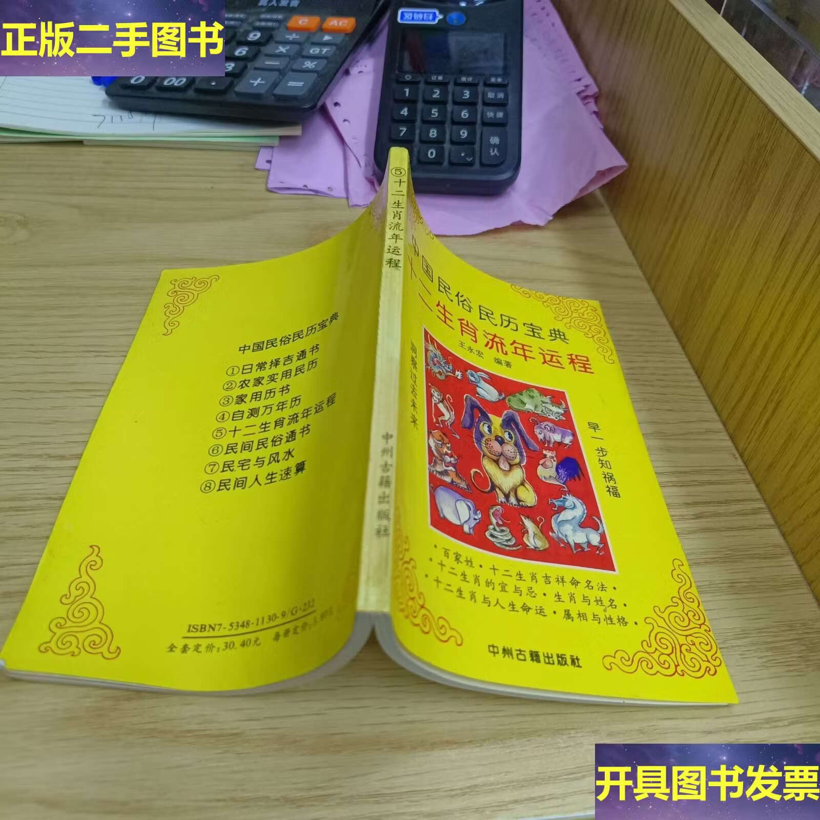 流年运势生肖