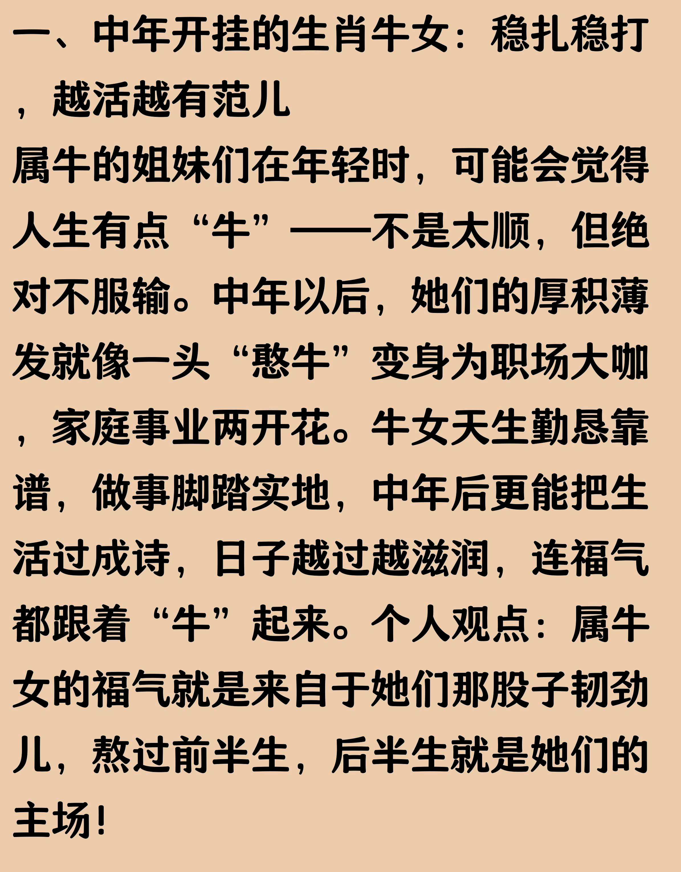 中年运势