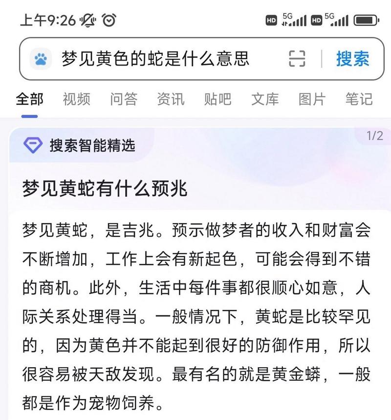原版周公解梦蛇的寓意