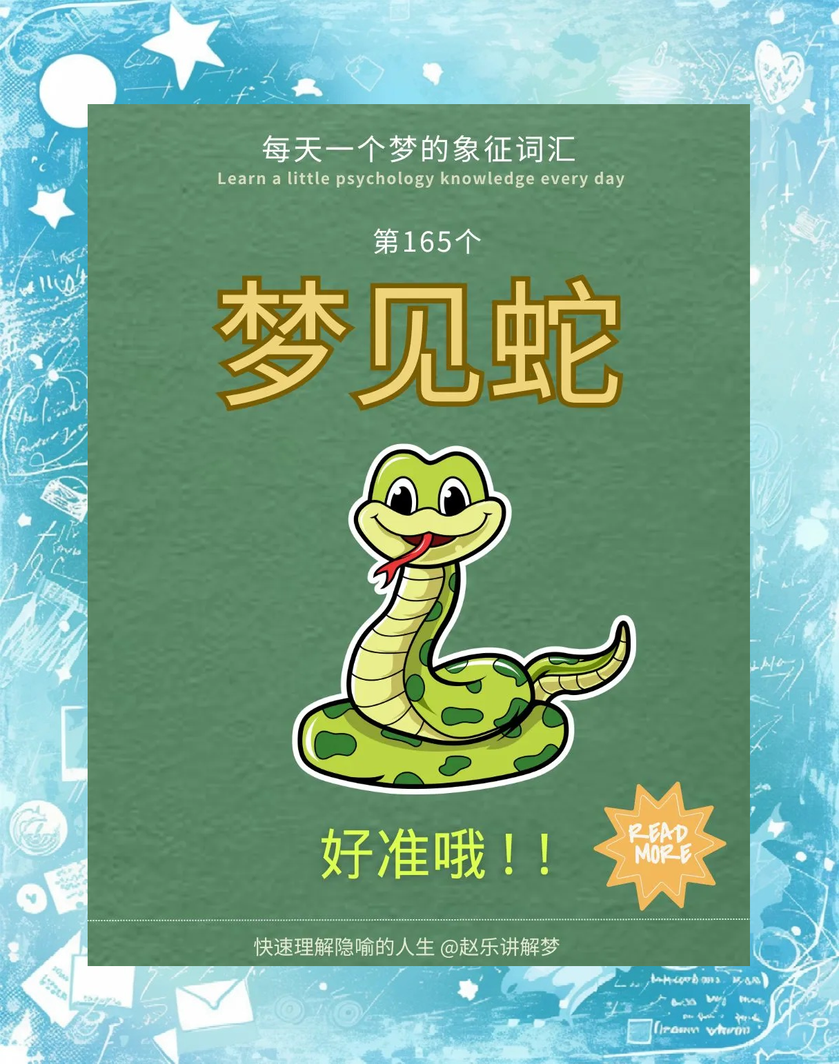 原版周公解梦蛇的寓意